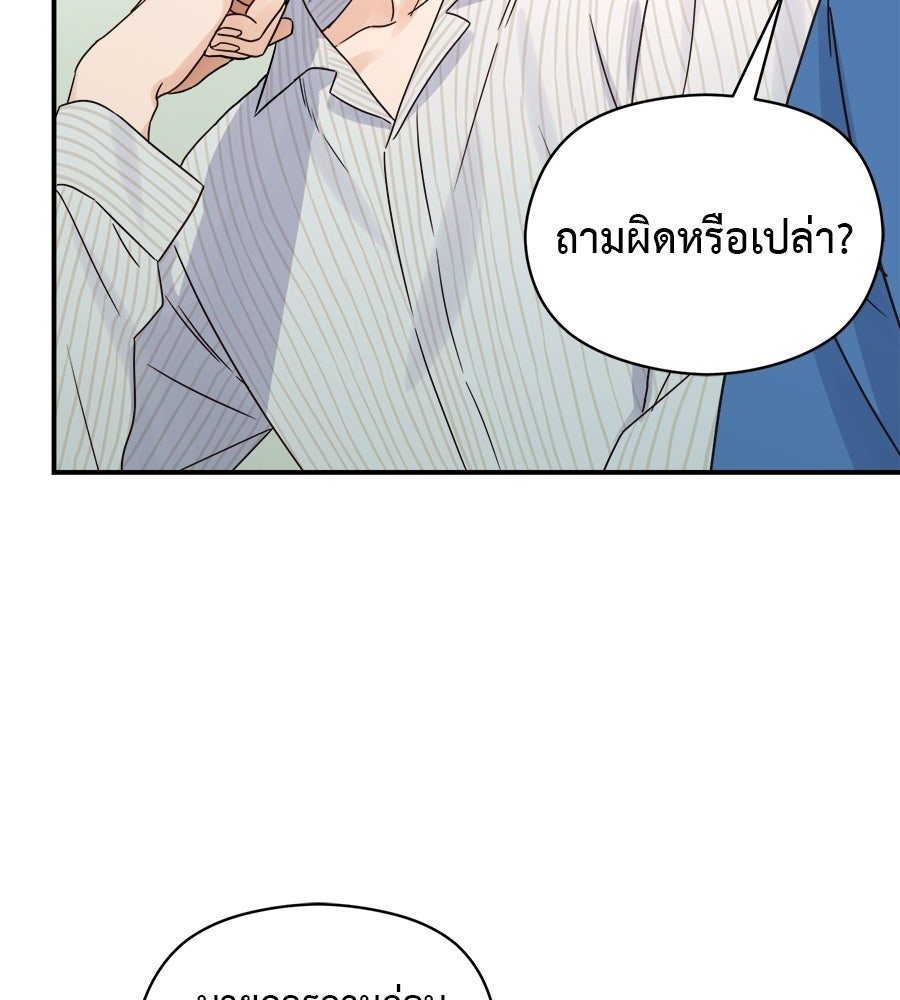 ปมรักโอเมก้า - หน้า 85