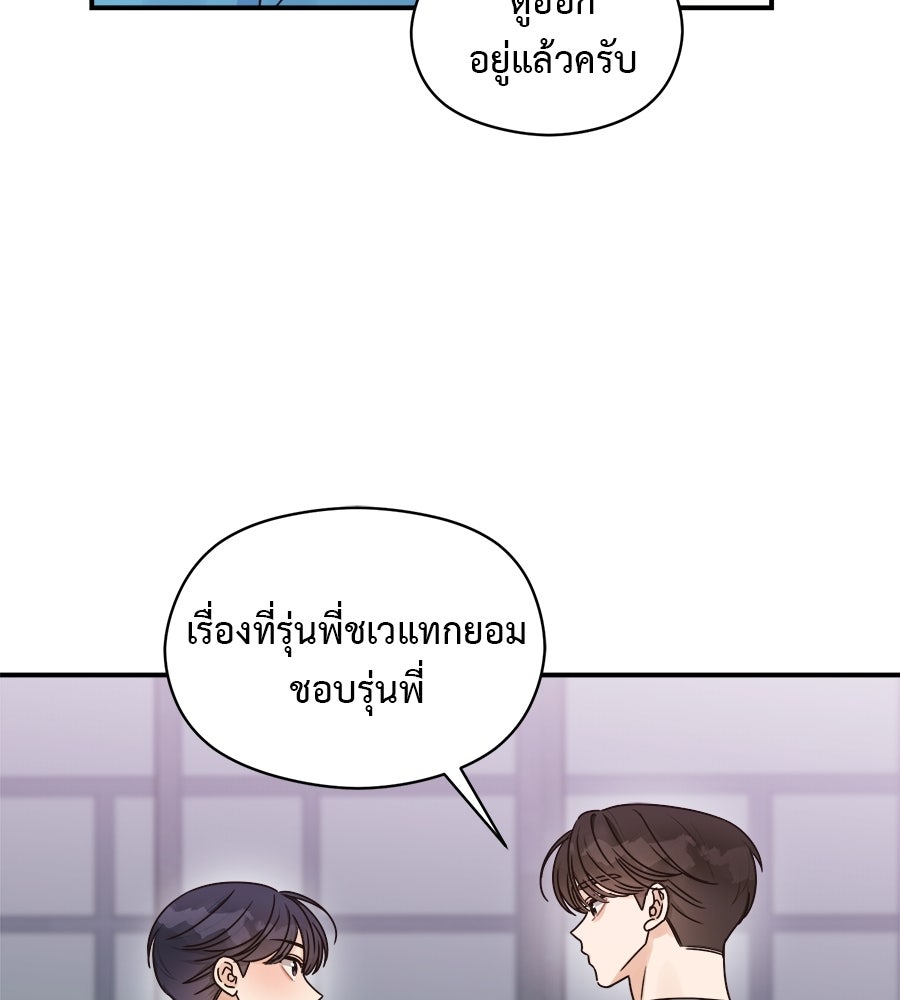 ปมรักโอเมก้า - หน้า 87