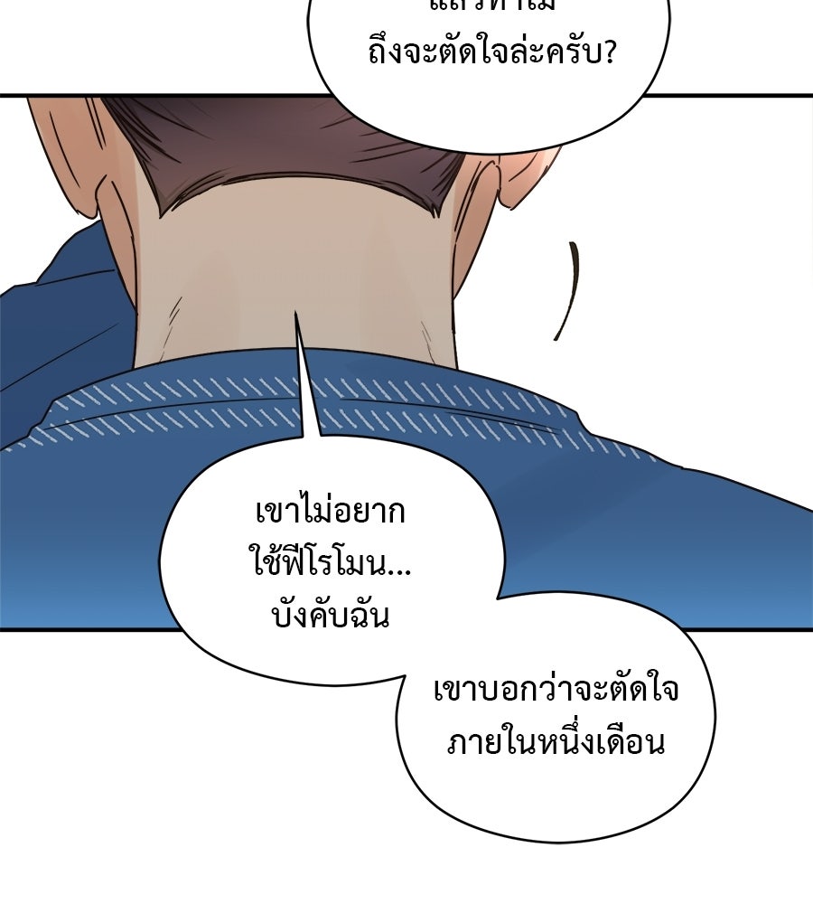 ปมรักโอเมก้า - หน้า 91