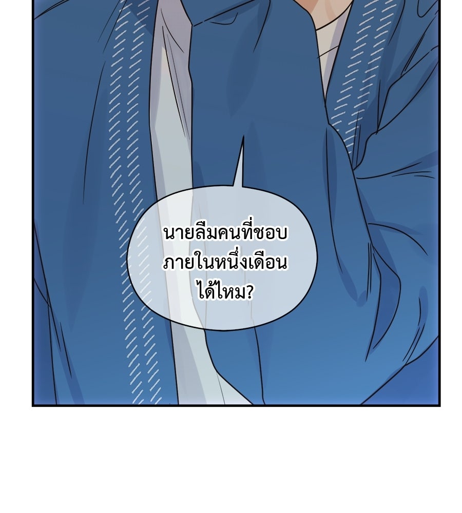 ปมรักโอเมก้า - หน้า 93