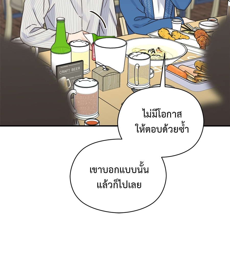ปมรักโอเมก้า - หน้า 95