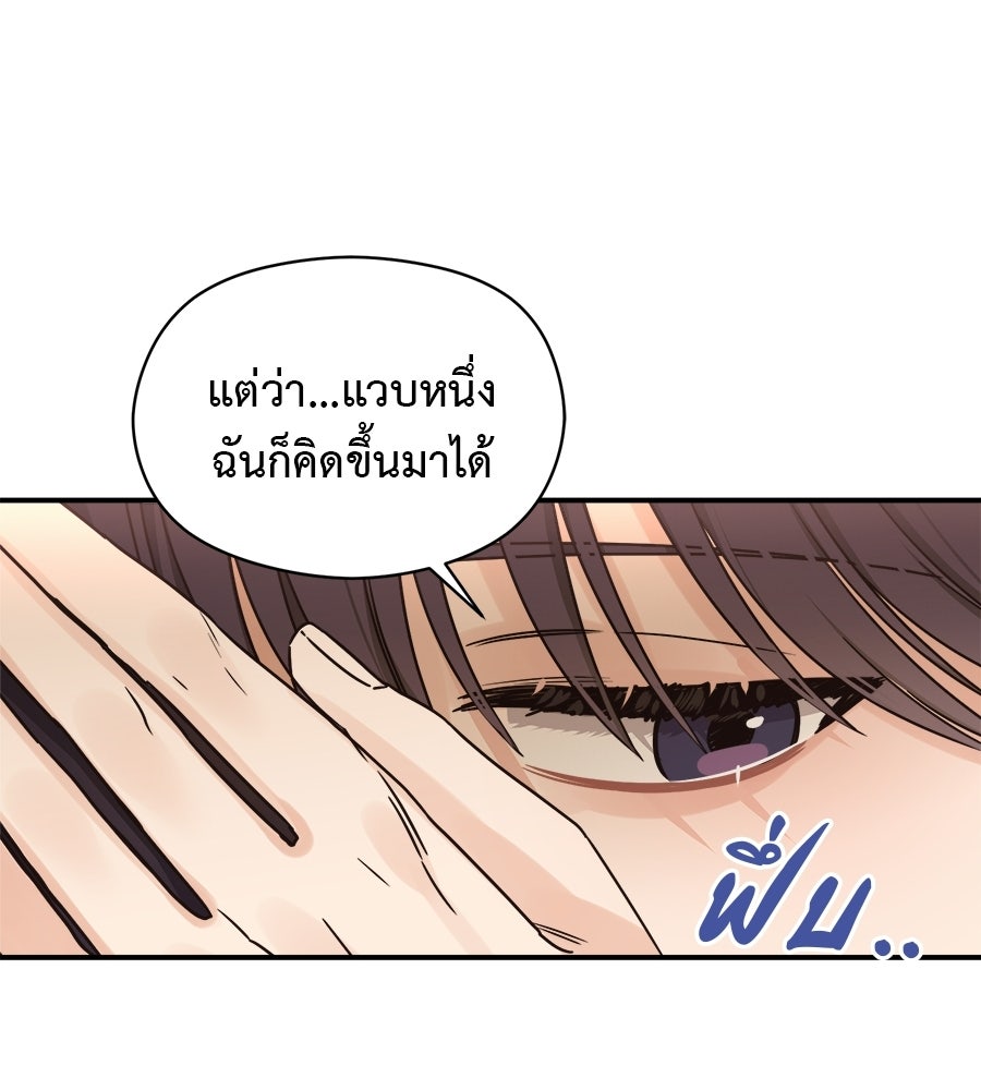 ปมรักโอเมก้า - หน้า 96