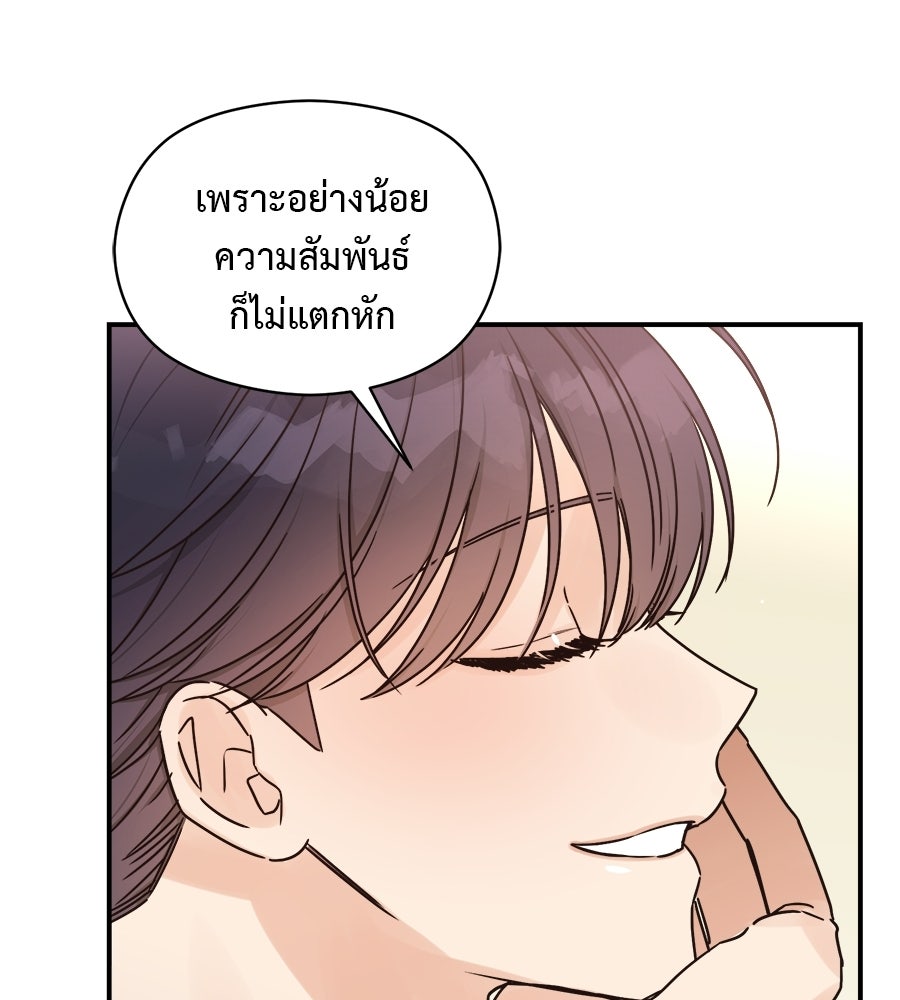 ปมรักโอเมก้า - หน้า 99