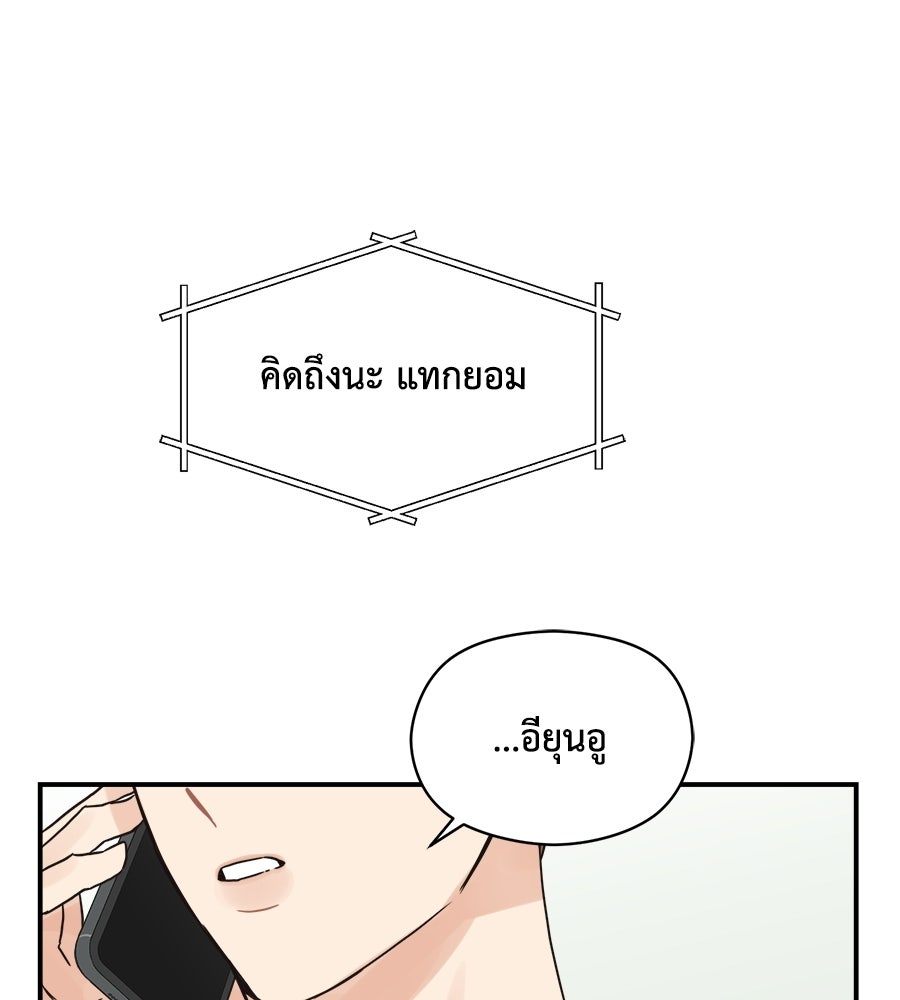 ปมรักโอเมก้า - หน้า 101
