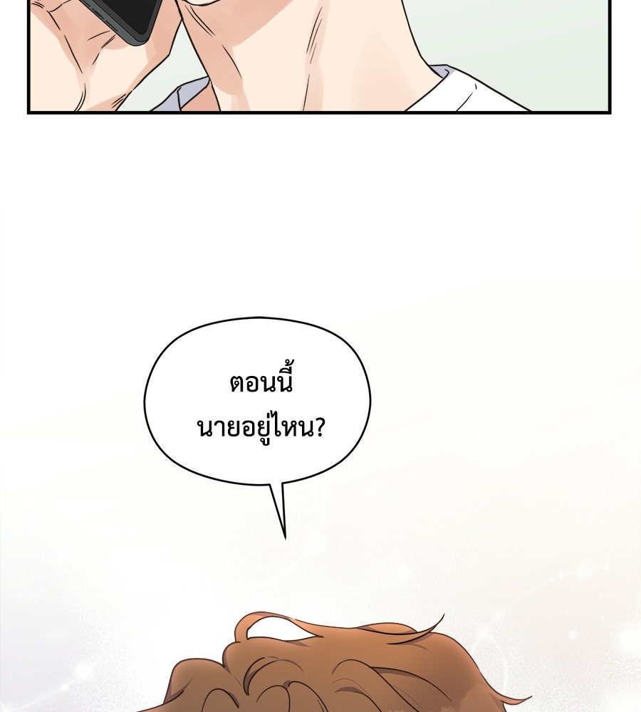 ปมรักโอเมก้า - หน้า 102