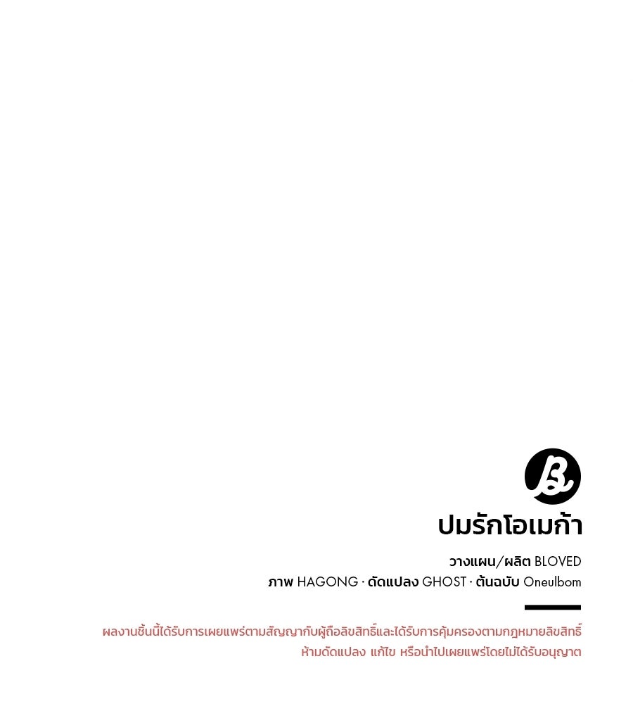 ปมรักโอเมก้า - หน้า 104