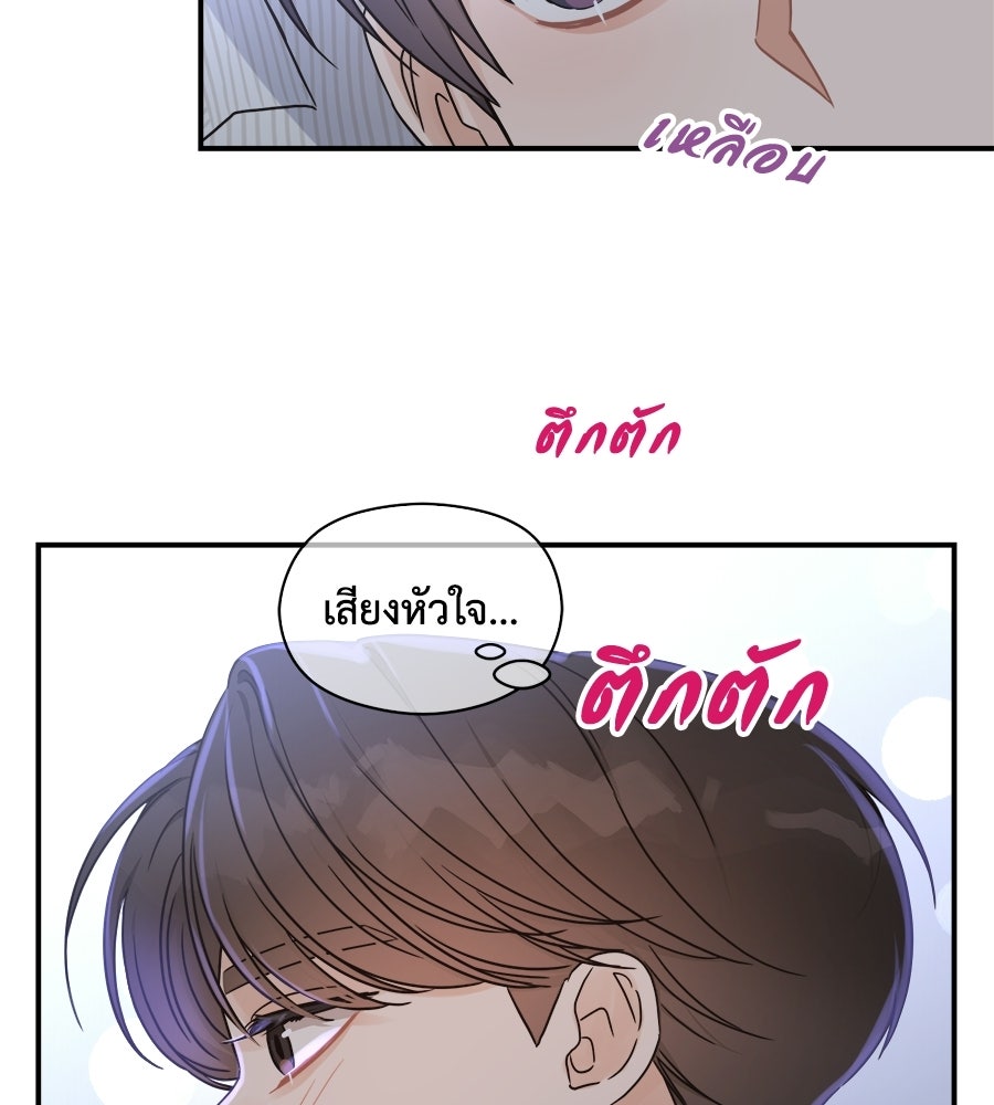 ปมรักโอเมก้า - หน้า 45