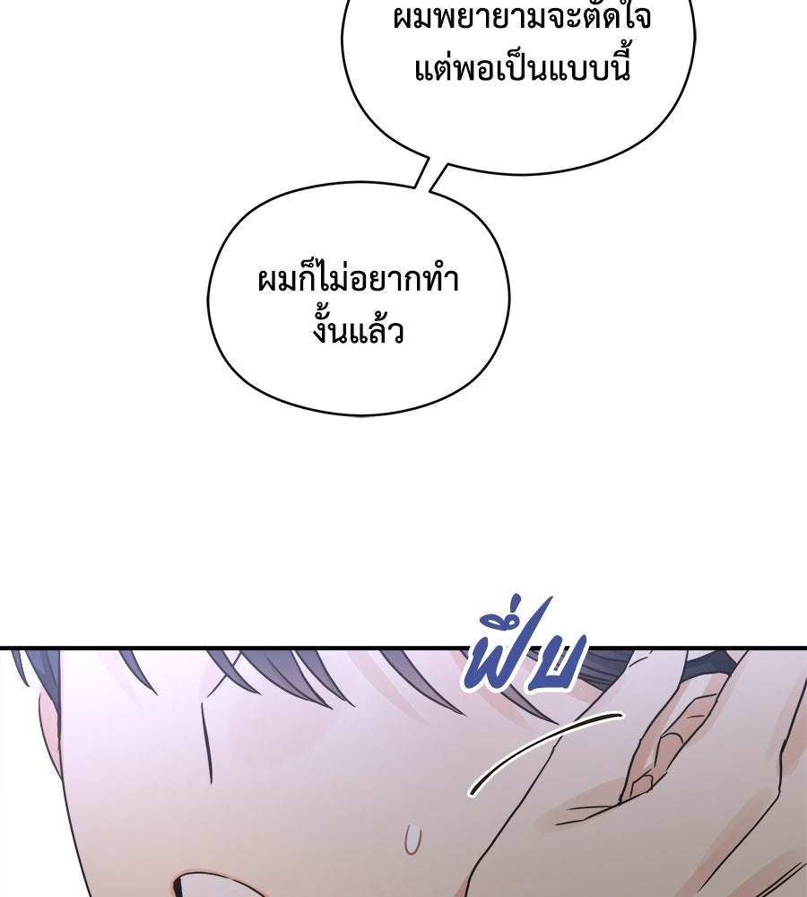 ปมรักโอเมก้า - หน้า 52