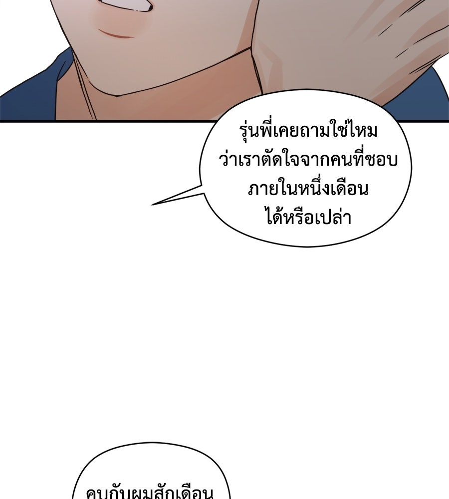 ปมรักโอเมก้า - หน้า 53