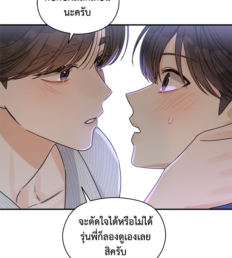 ปมรักโอเมก้า - หน้า 54