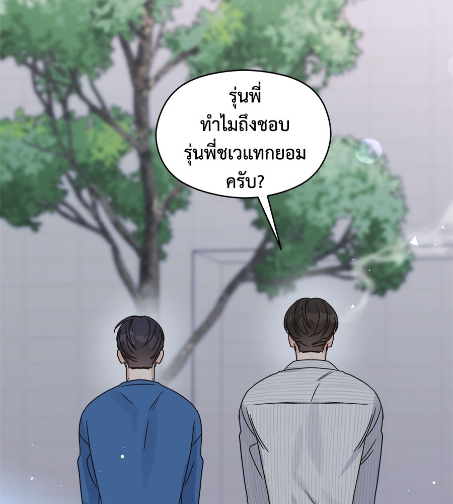 ปมรักโอเมก้า - หน้า 67