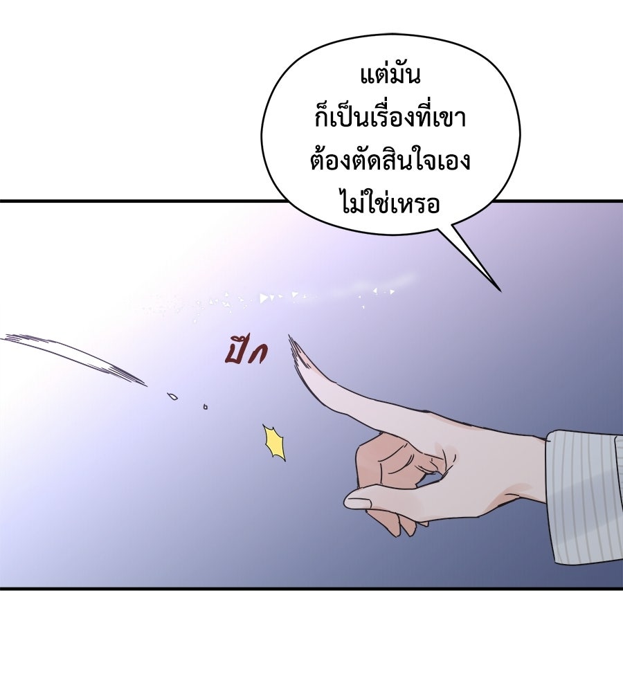 ปมรักโอเมก้า - หน้า 77