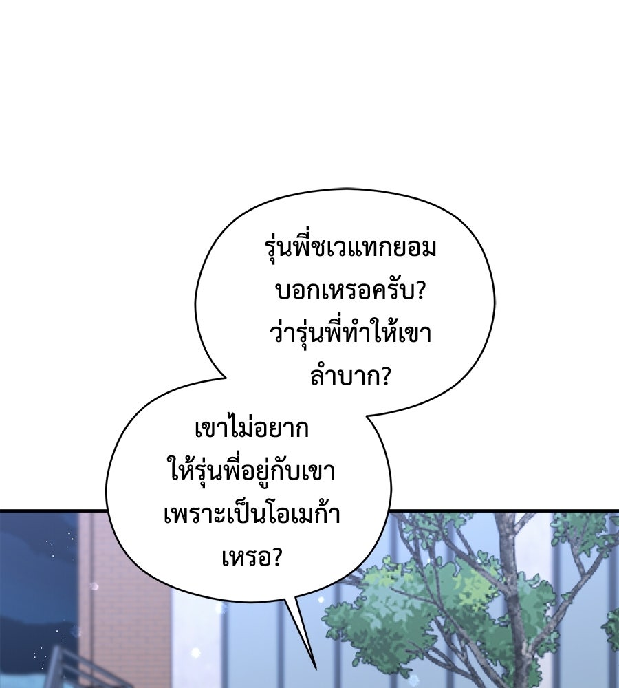 ปมรักโอเมก้า - หน้า 78