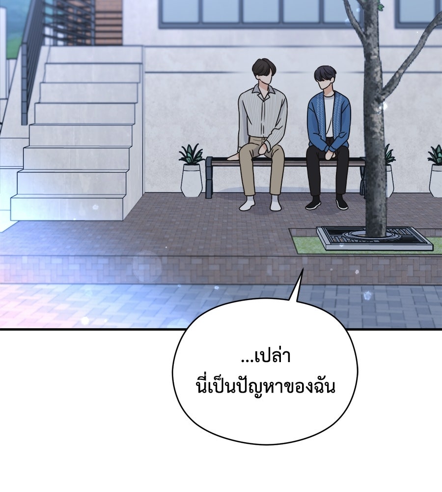 ปมรักโอเมก้า - หน้า 79