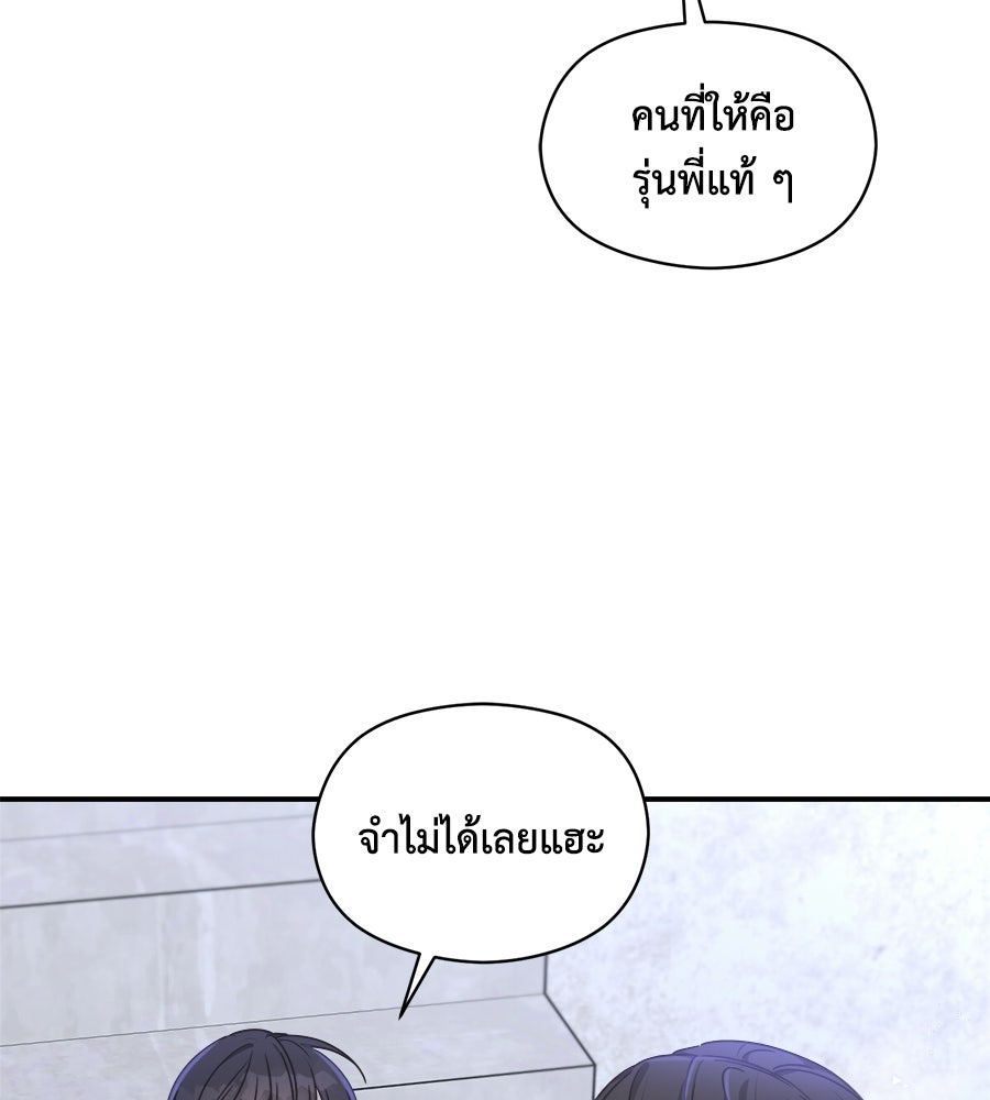 ปมรักโอเมก้า - หน้า 8