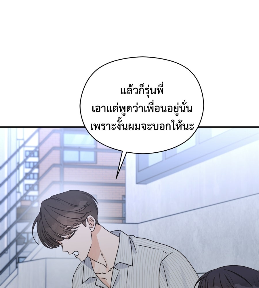ปมรักโอเมก้า - หน้า 80