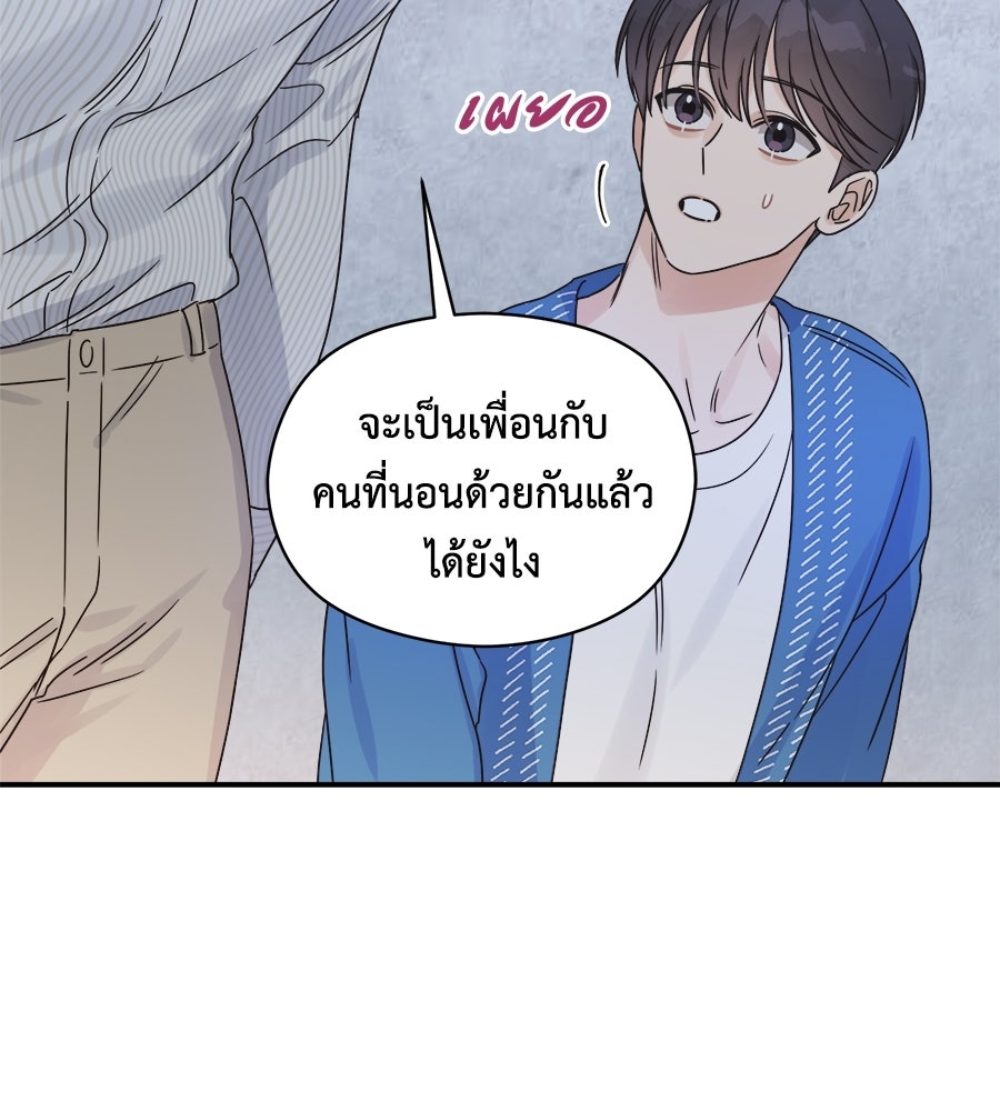 ปมรักโอเมก้า - หน้า 83