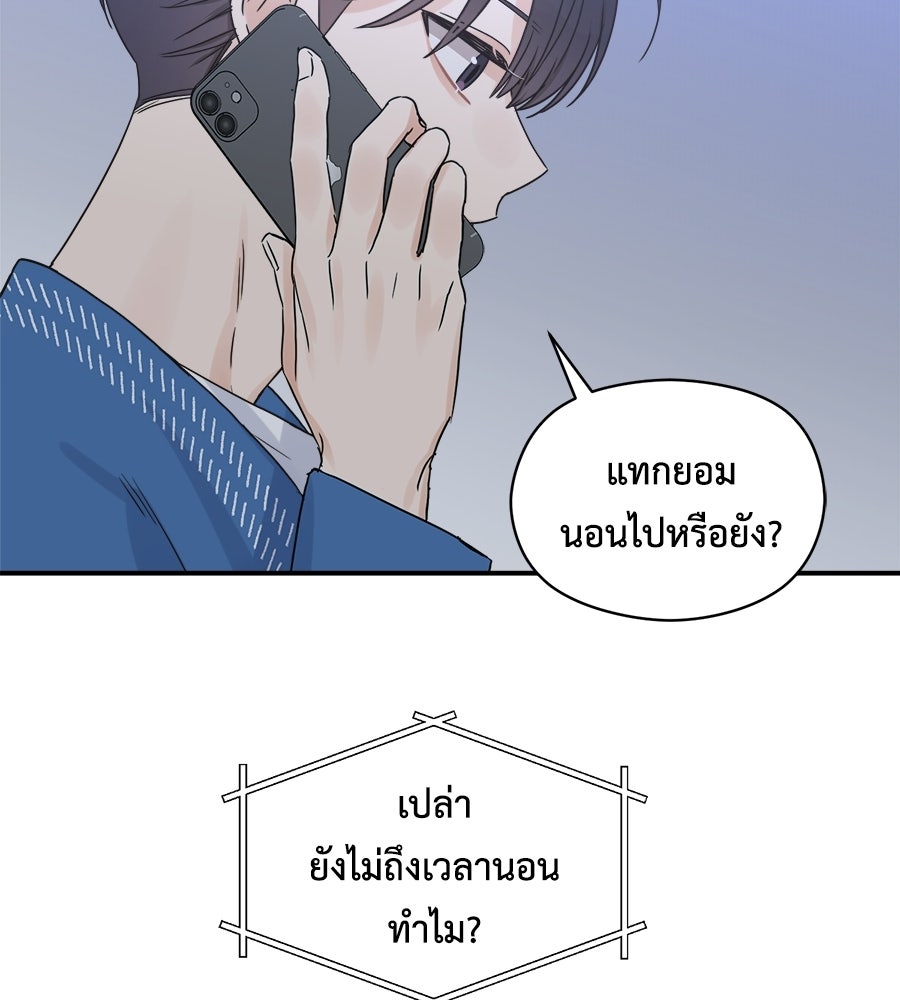 ปมรักโอเมก้า - หน้า 95
