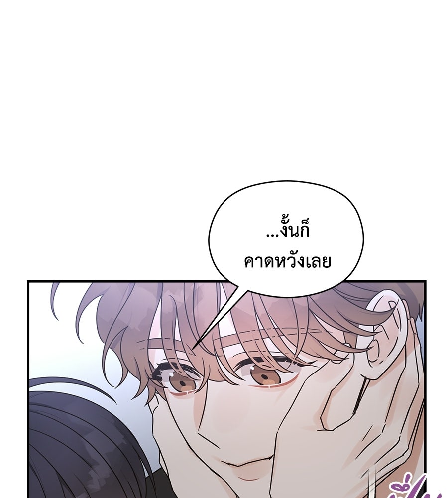 ปมรักโอเมก้า - หน้า 38