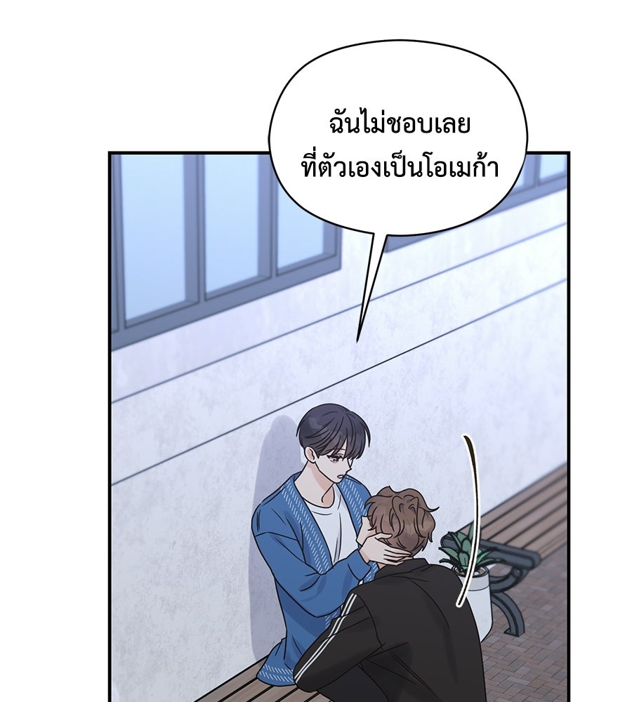 ปมรักโอเมก้า - หน้า 41