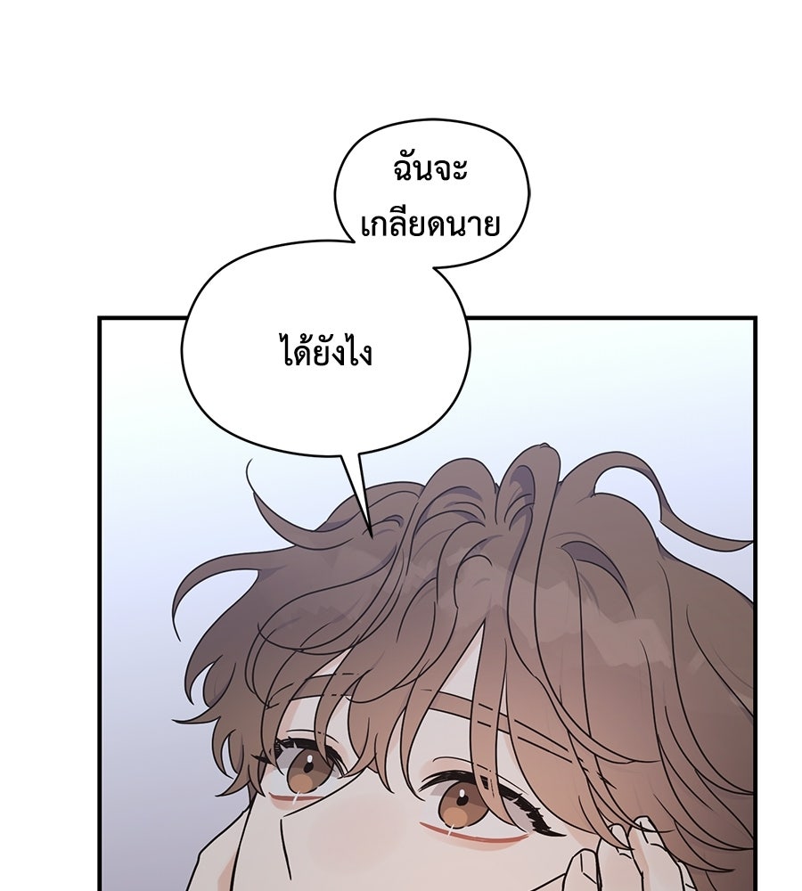 ปมรักโอเมก้า - หน้า 43