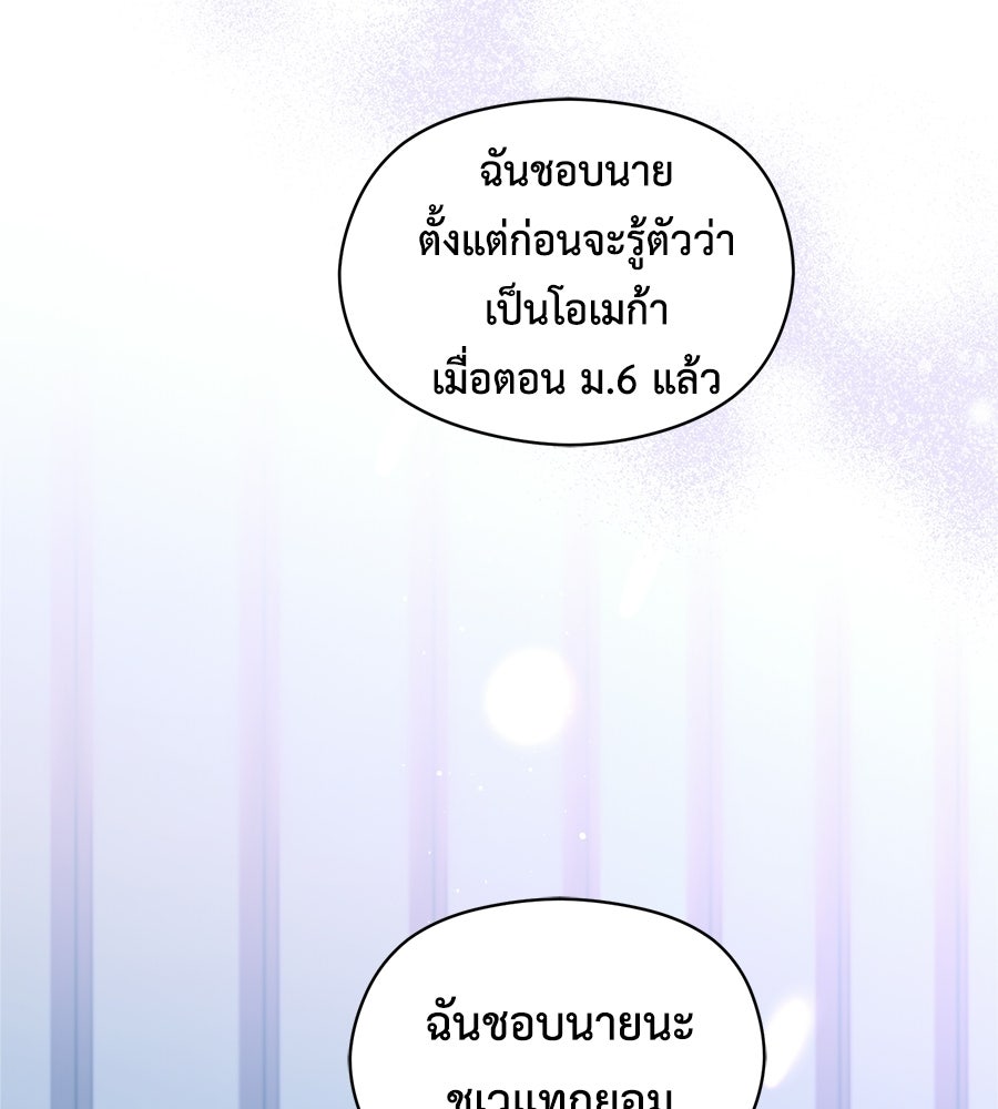 ปมรักโอเมก้า - หน้า 47