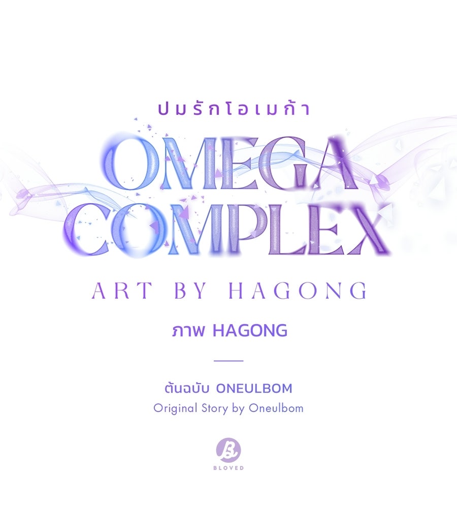 ปมรักโอเมก้า - หน้า 59