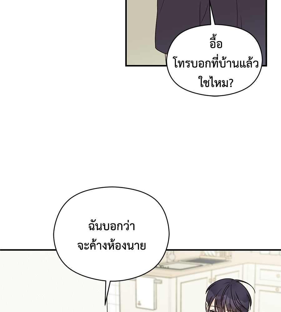 ปมรักโอเมก้า - หน้า 62