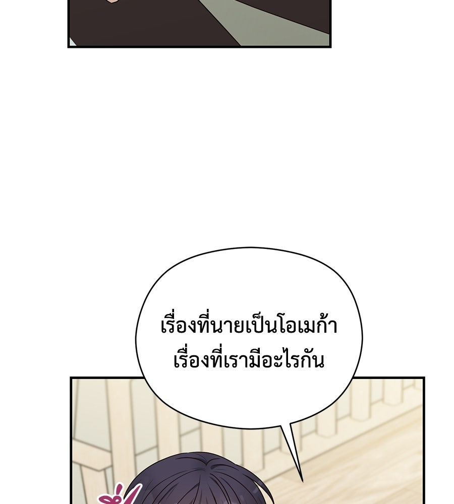 ปมรักโอเมก้า - หน้า 65
