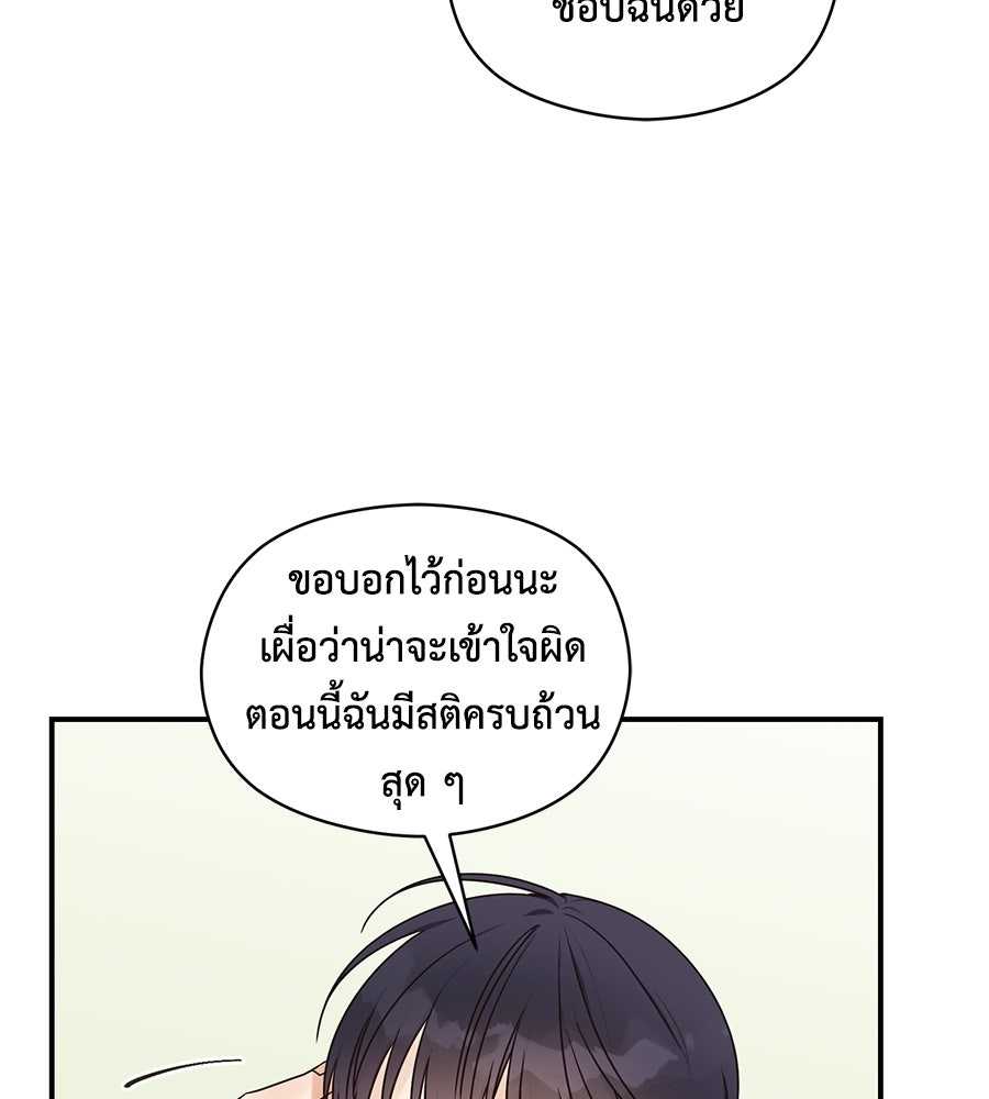 ปมรักโอเมก้า - หน้า 67