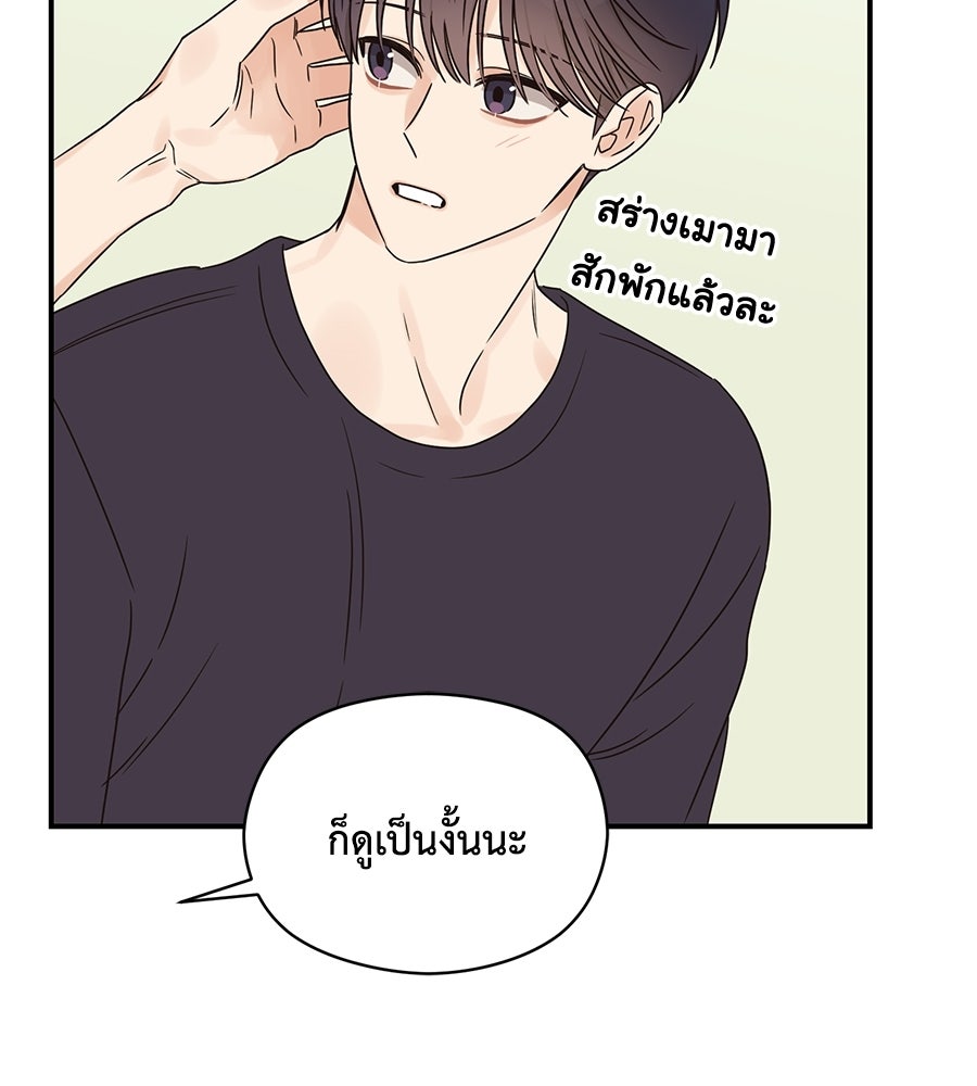 ปมรักโอเมก้า - หน้า 68