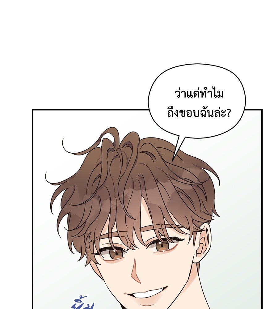 ปมรักโอเมก้า - หน้า 69