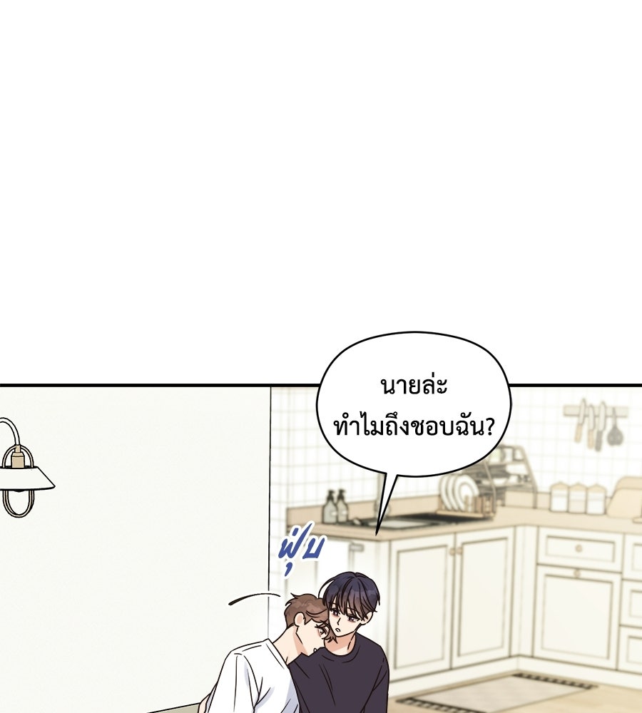 ปมรักโอเมก้า - หน้า 71