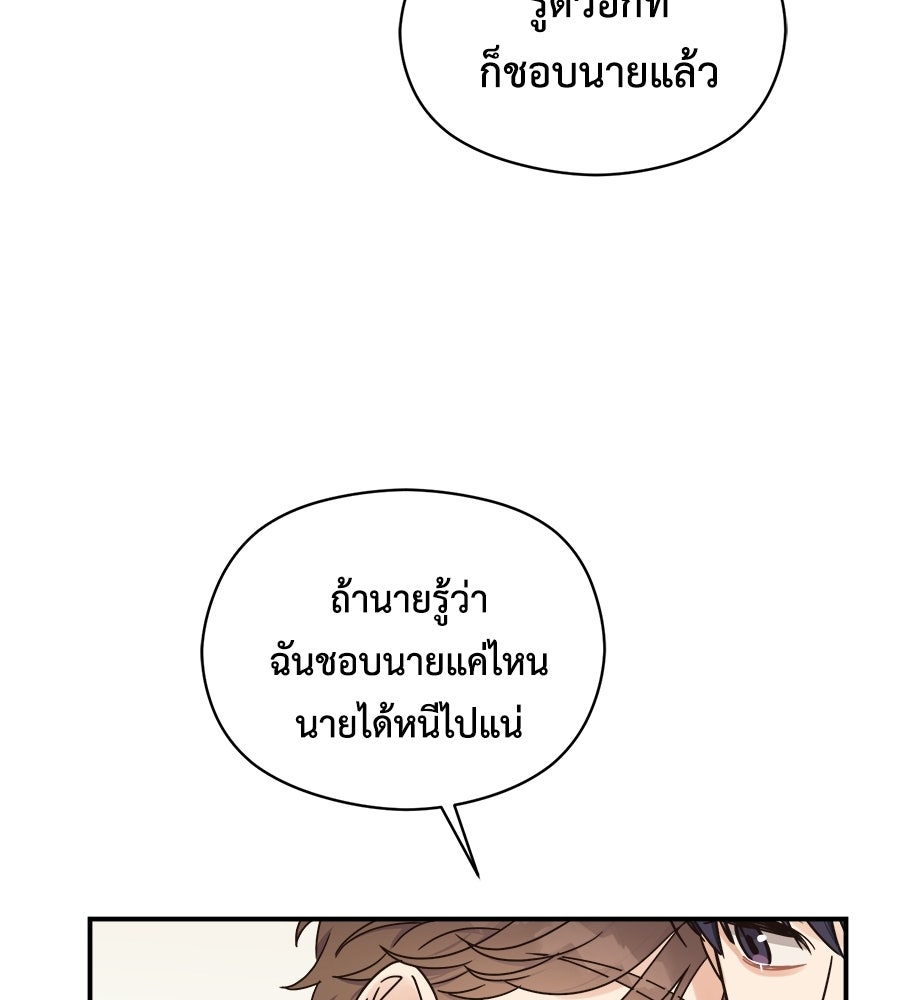ปมรักโอเมก้า - หน้า 74