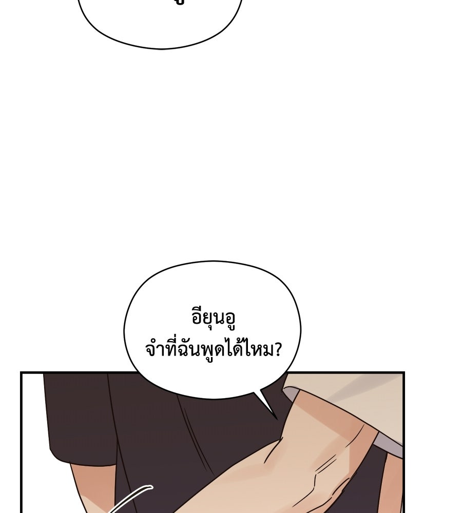 ปมรักโอเมก้า - หน้า 76