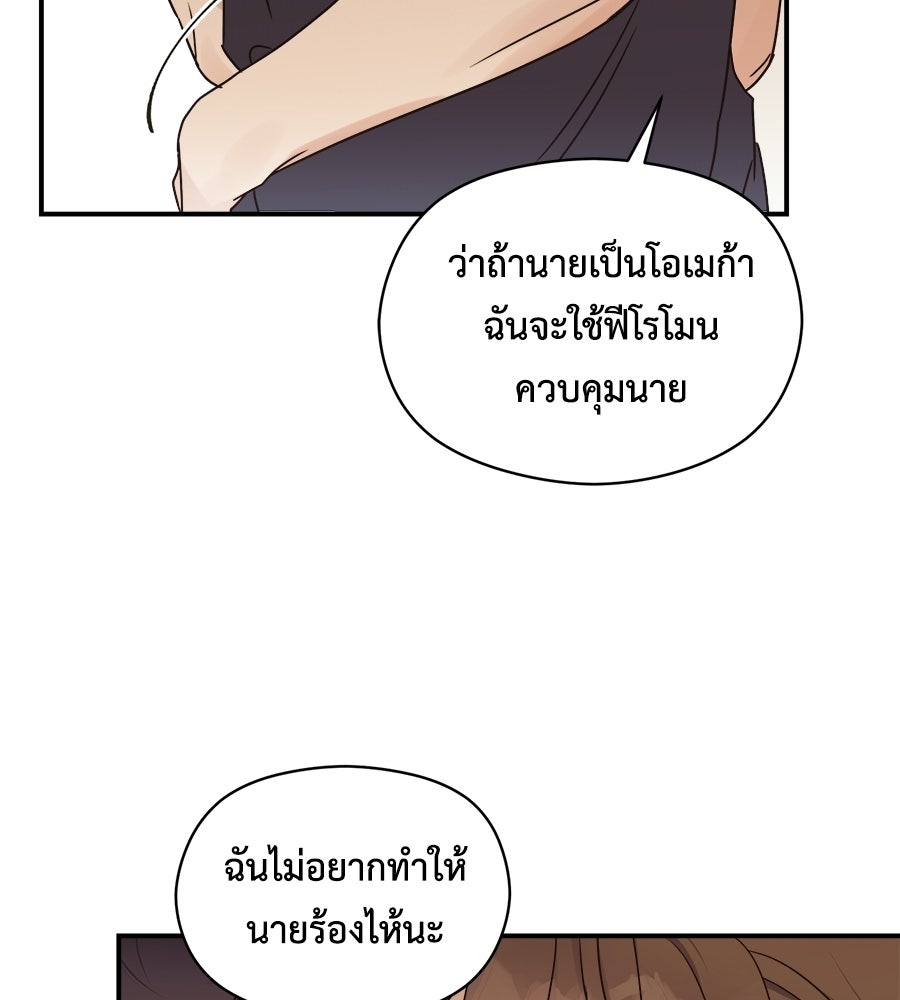 ปมรักโอเมก้า - หน้า 77