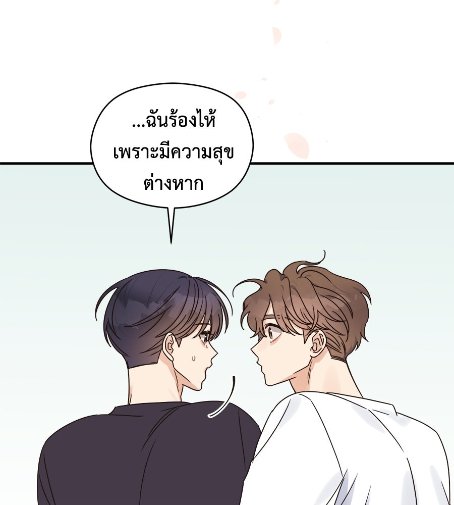 ปมรักโอเมก้า - หน้า 79