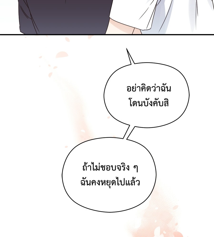 ปมรักโอเมก้า - หน้า 80