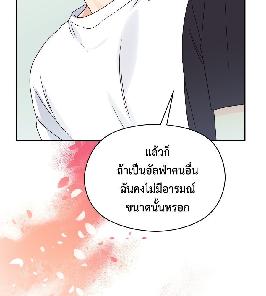 ปมรักโอเมก้า - หน้า 82