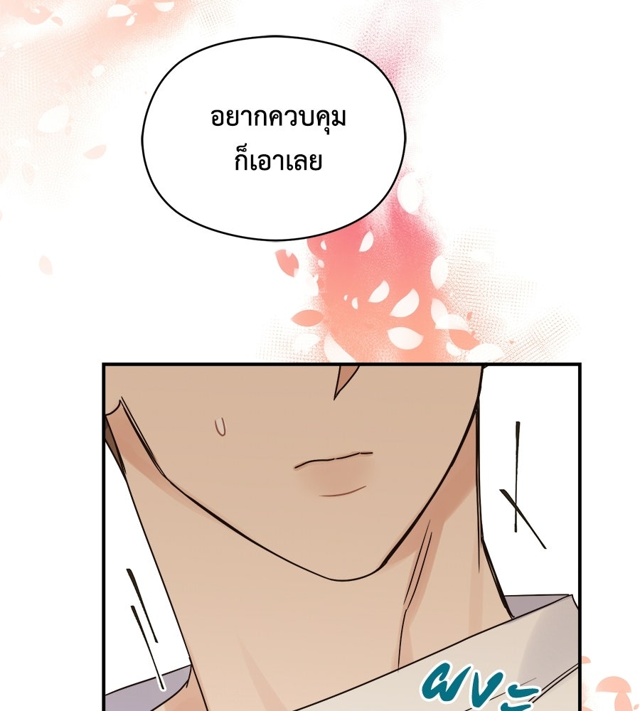 ปมรักโอเมก้า - หน้า 83