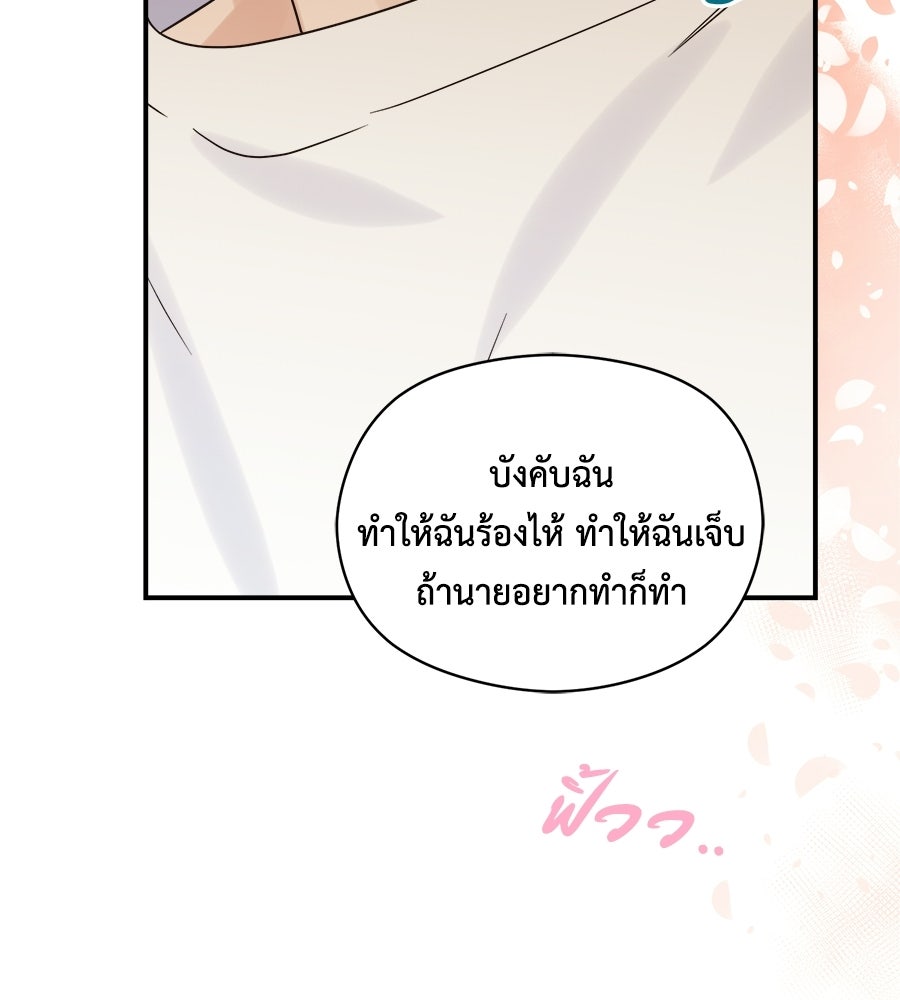 ปมรักโอเมก้า - หน้า 84