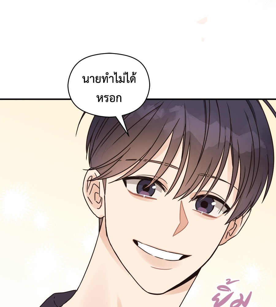 ปมรักโอเมก้า - หน้า 85