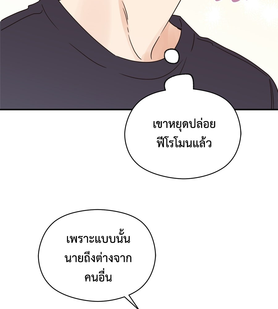 ปมรักโอเมก้า - หน้า 86