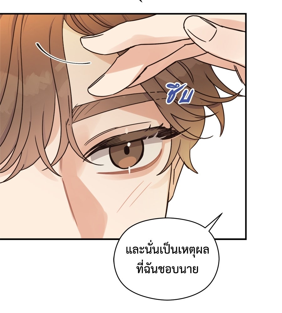 ปมรักโอเมก้า - หน้า 87