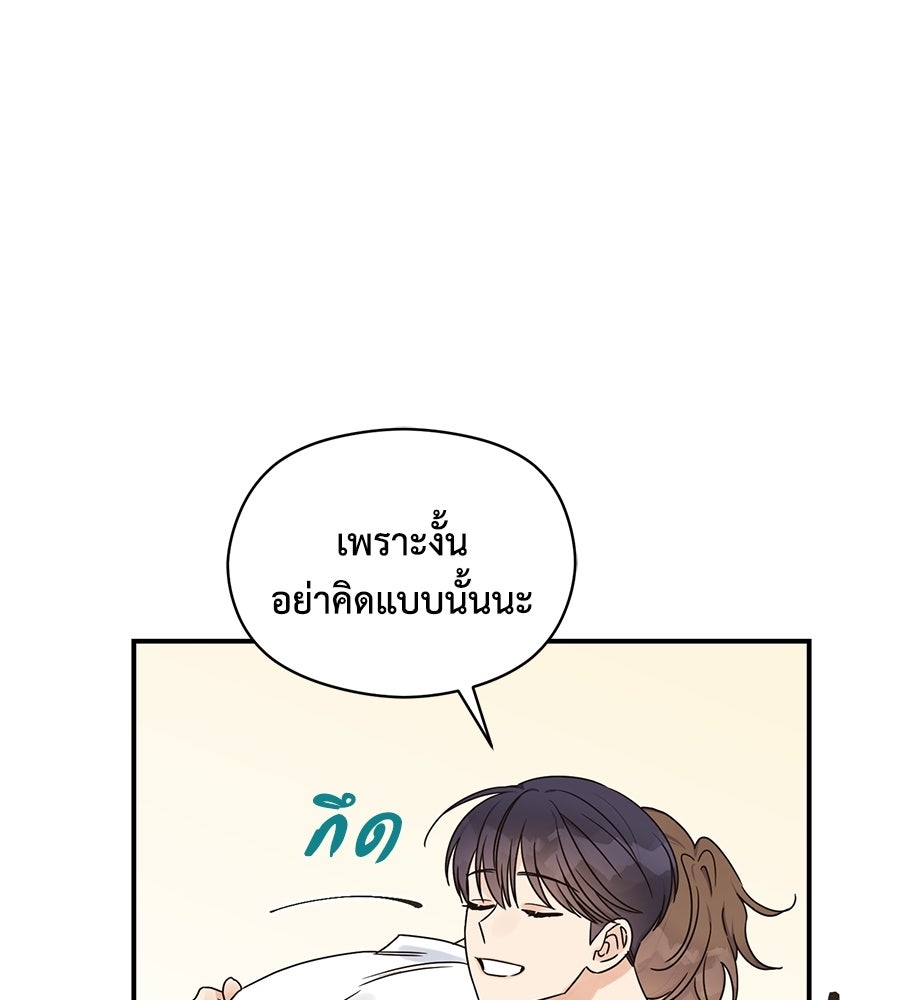 ปมรักโอเมก้า - หน้า 88