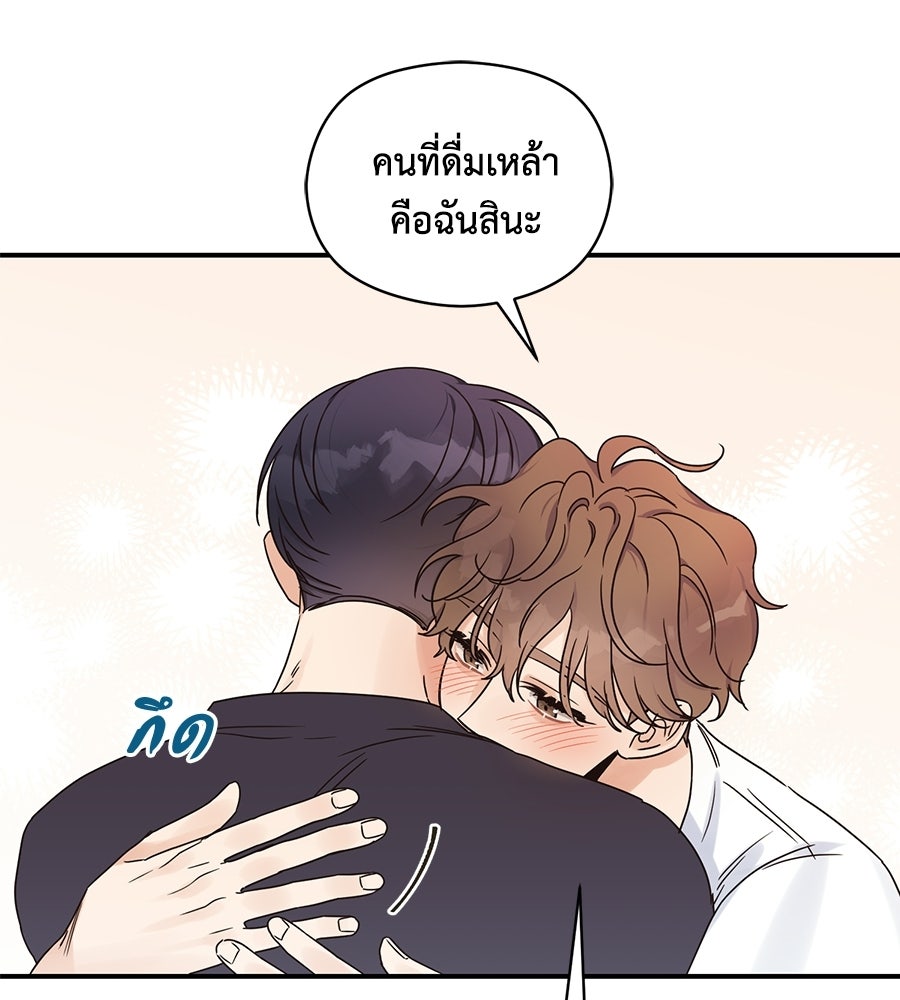 ปมรักโอเมก้า - หน้า 90