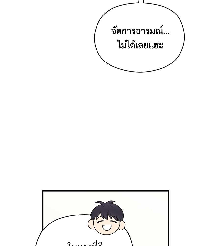 ปมรักโอเมก้า - หน้า 91