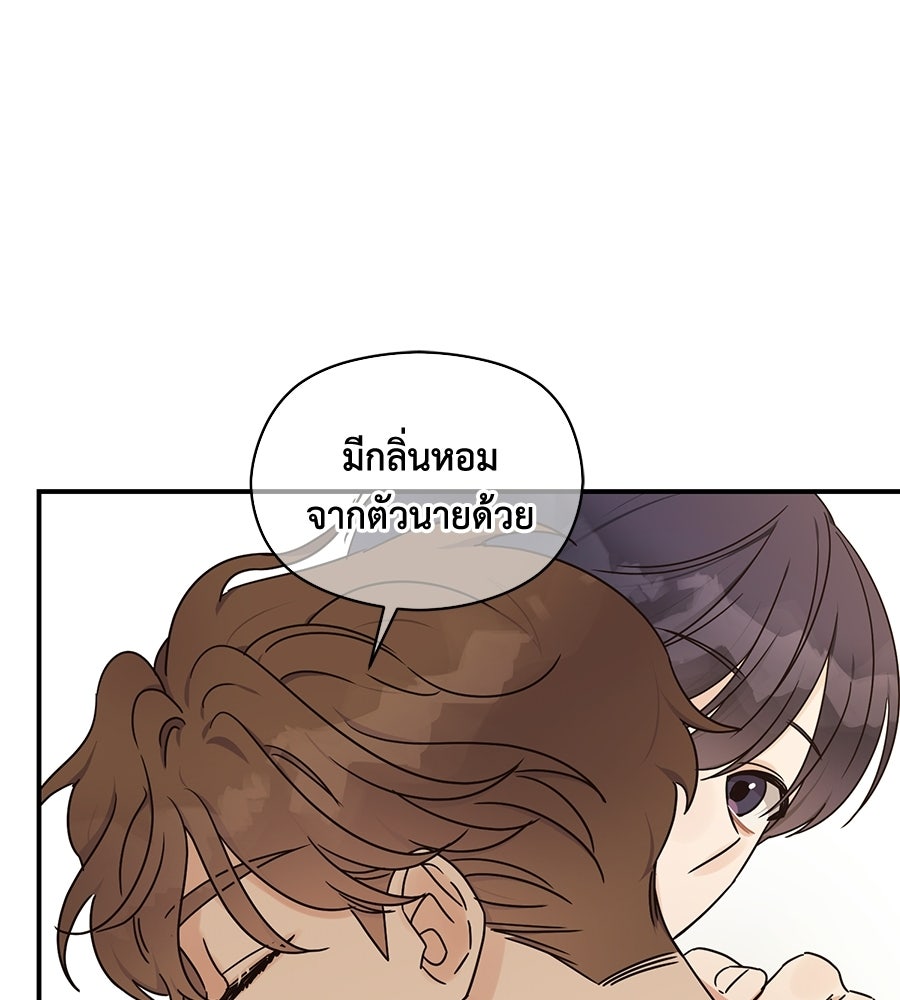 ปมรักโอเมก้า - หน้า 93