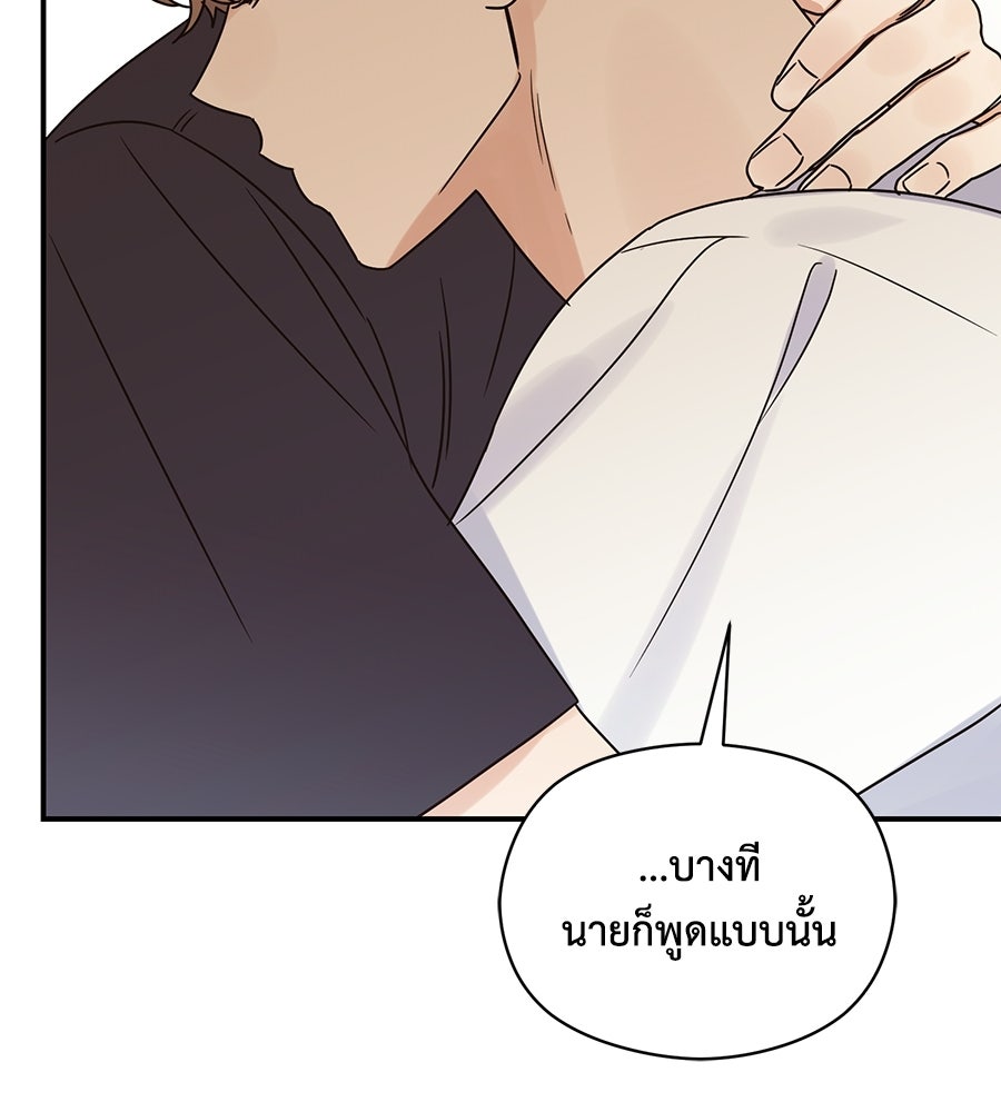 ปมรักโอเมก้า - หน้า 94