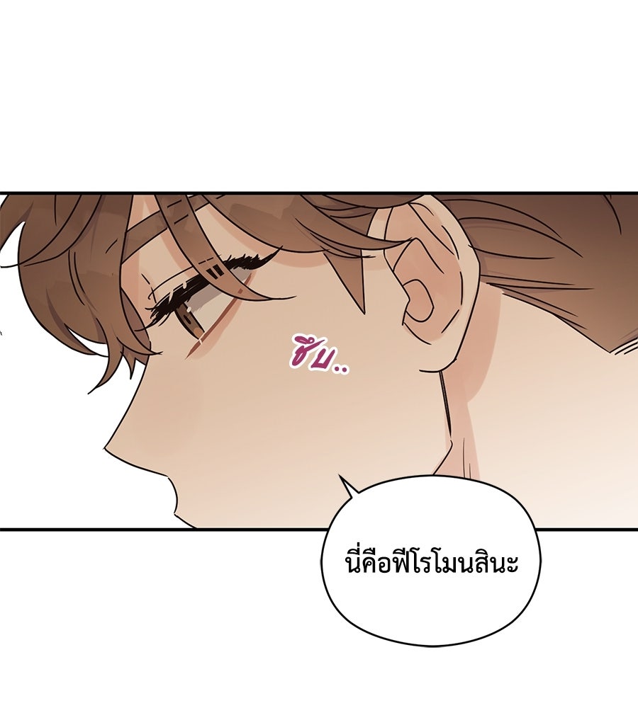ปมรักโอเมก้า - หน้า 95